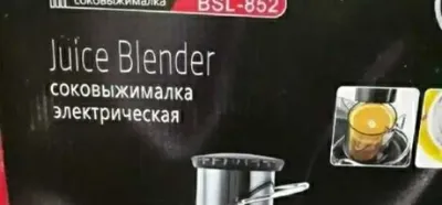 Соковыжималка