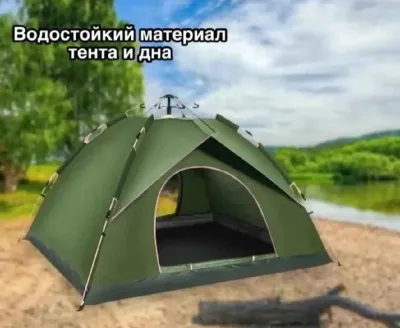 Пикник палатка автоматическая для отдыха