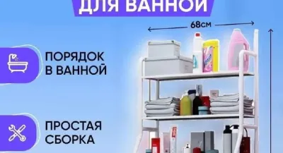 Стеллаж металлический для ванной комнаты