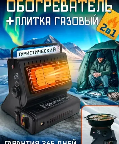 Газовый обогреватель - плита туристическая