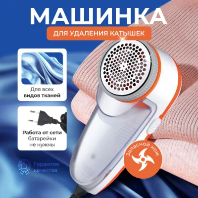 Машинка для удаление катышек Cronier CR-208