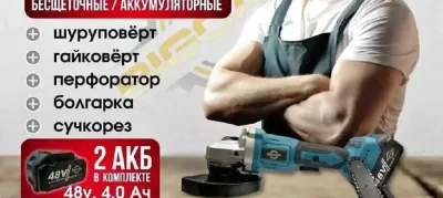 Набор аккумуляторных инструментов 5В1