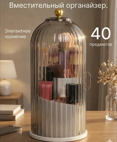 Органайзер для косметики и кистей д