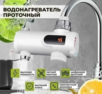 Электрический водонагреватель на кран