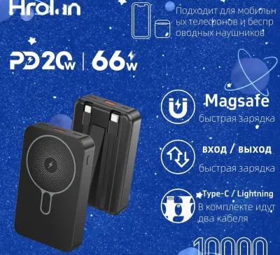 Повербанк MagSafe Hrolan P15 10000mAh