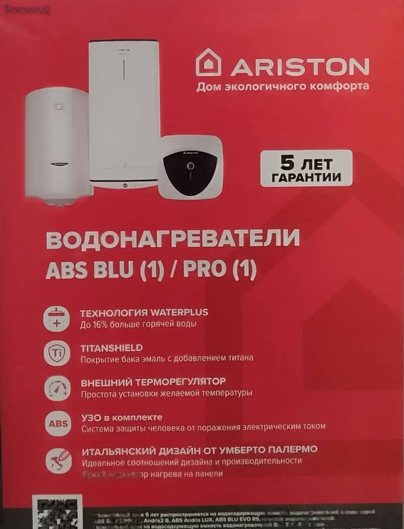 Водонагреватель Ariston 80л
