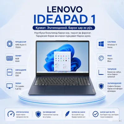 Ноутбук Lenovo IdeaPad 1 Ryzen 5 7520U, 8ГБ, 256ГБ SSD, 15.6, FHD Win11
