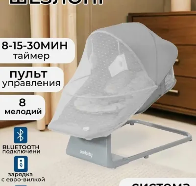 Электрическая люлька-качалка шезлонг