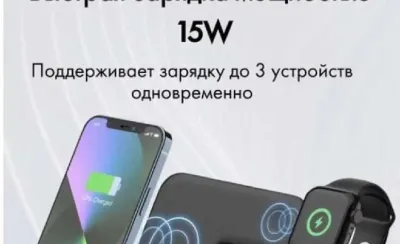 Беспроводное зарядное устройство 3в1 для iPhone