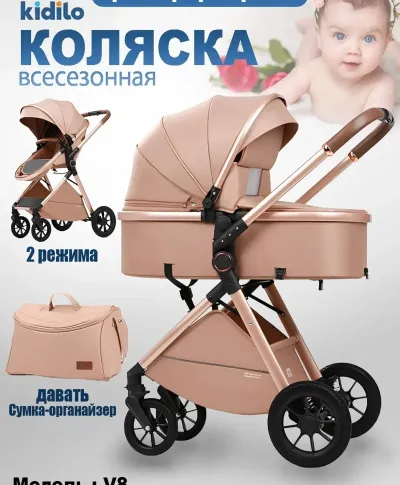 Детская коляска с большой сумкой и матрасом Kidilo V8 трансформер 2 в 1