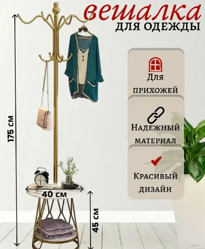Вешалка для одежды для дома и офиса и дачи