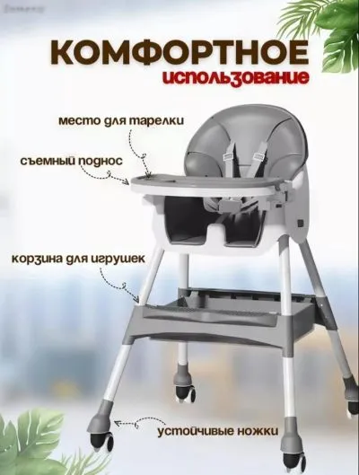 Стульчик для кормления