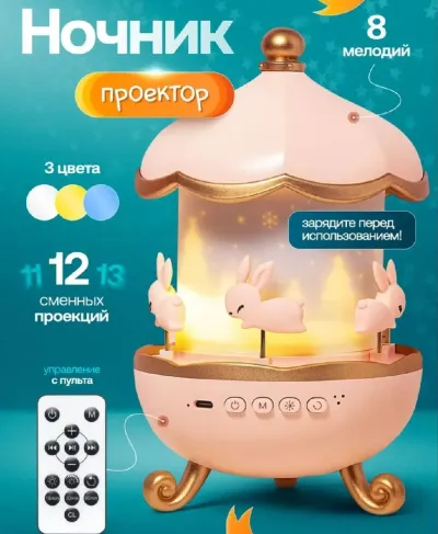Ночник-проектор в форме кролика