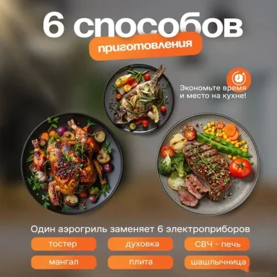Аэрогриль — миниатюра 3