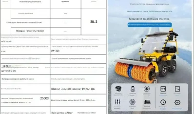 Снегоочиститель на заказ — миниатюра 2