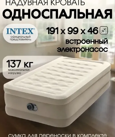 Матрас надувной Intex 191х99 см