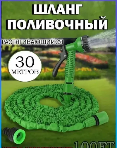Шланг для полива