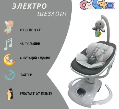 Электрическая шезлонг от Ining baby