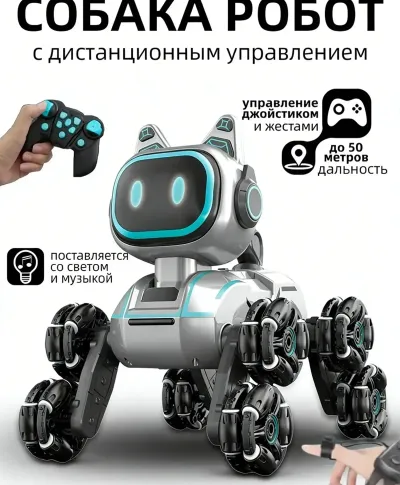 Интерактивная игрушка робот собака на пульте управления