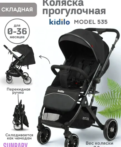 Детская прогулочная коляска Kidilo
