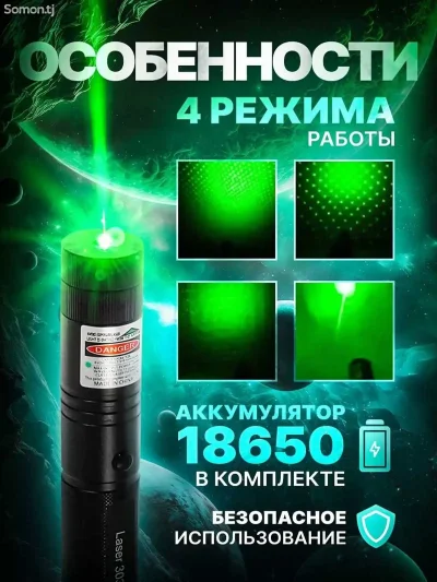 Лазерная указка