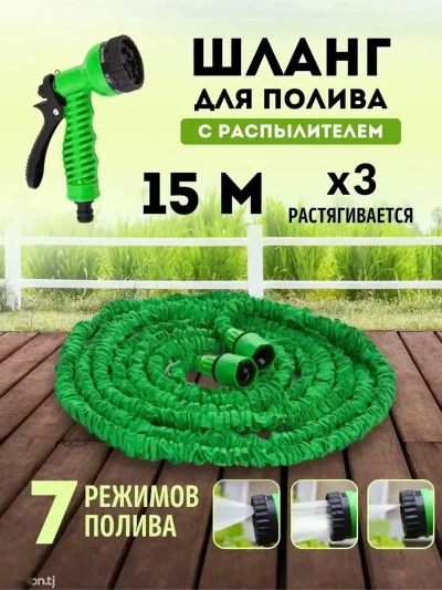 Шланг 15 м