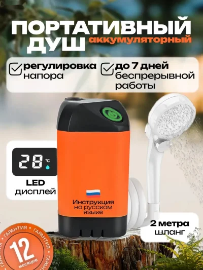 Портативный душ для дачи и кемпинга — миниатюра 10