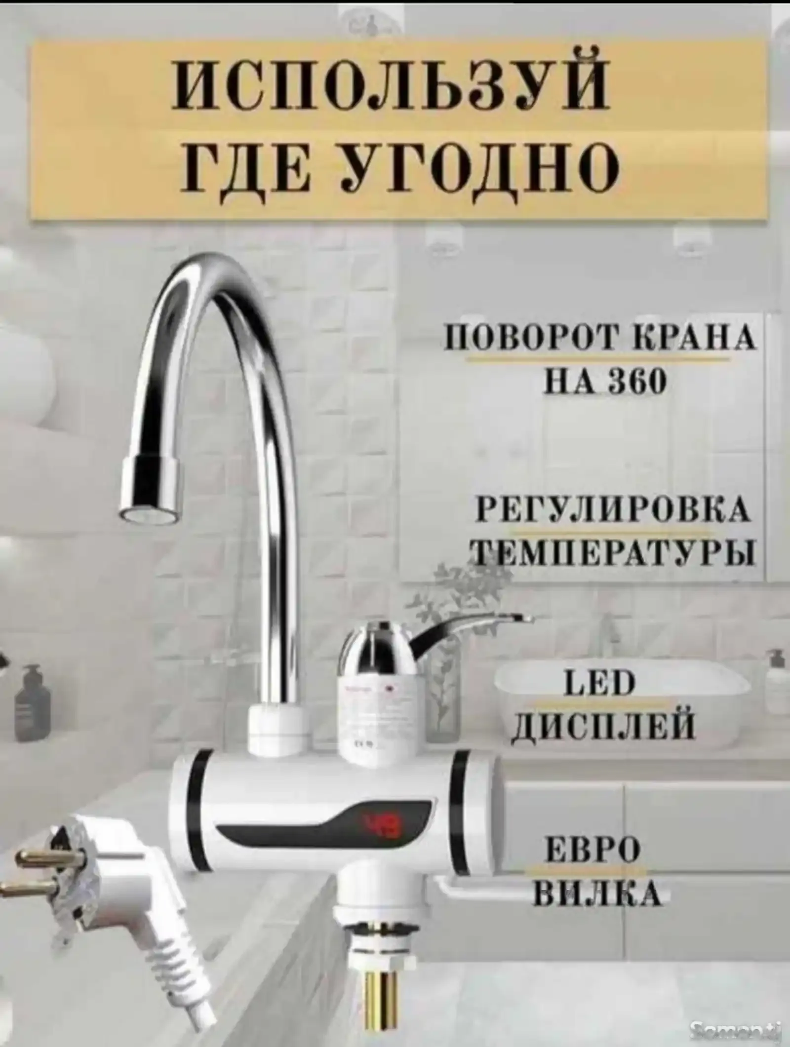 Проточный водонагреватель