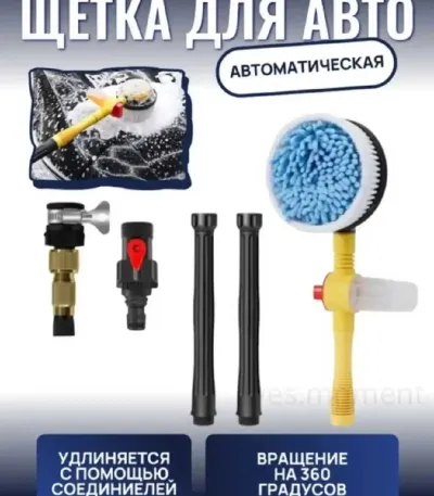 Щётка автомойка