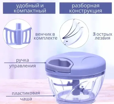 Ручной измельчитель — миниатюра 3