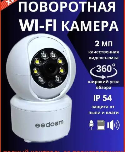 Камеры видеонаблюдения для дома и улицы поворотная с wi-fi для дома и офисаидачи