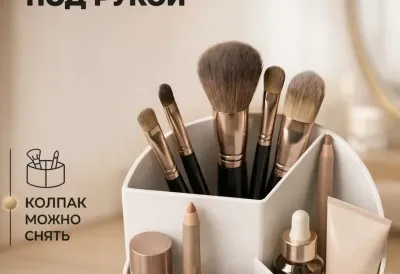 Органайзер для косметики и кистей д