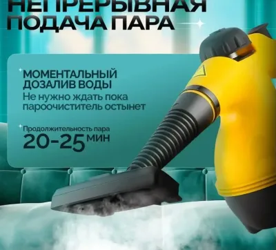 Многофункциональный пароочиститель