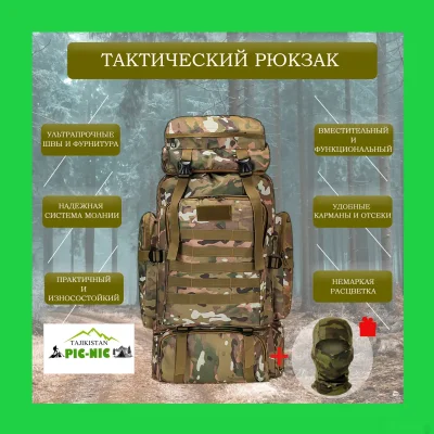 Рюкзак туристический хаки, 80 л