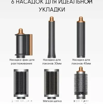 Фен Стайлер Dyson HS05 Complete