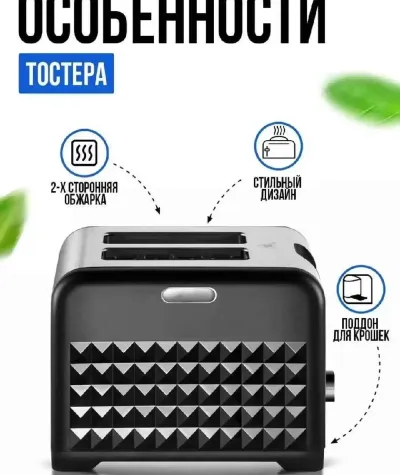 Тостер для хлеба с поддоном R.2101 — миниатюра 5
