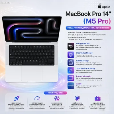 Ноутбук Apple MacBook Pro 14, M5 Pro, 24ГБ, 2ТБ SSD, Silver, MJLV4