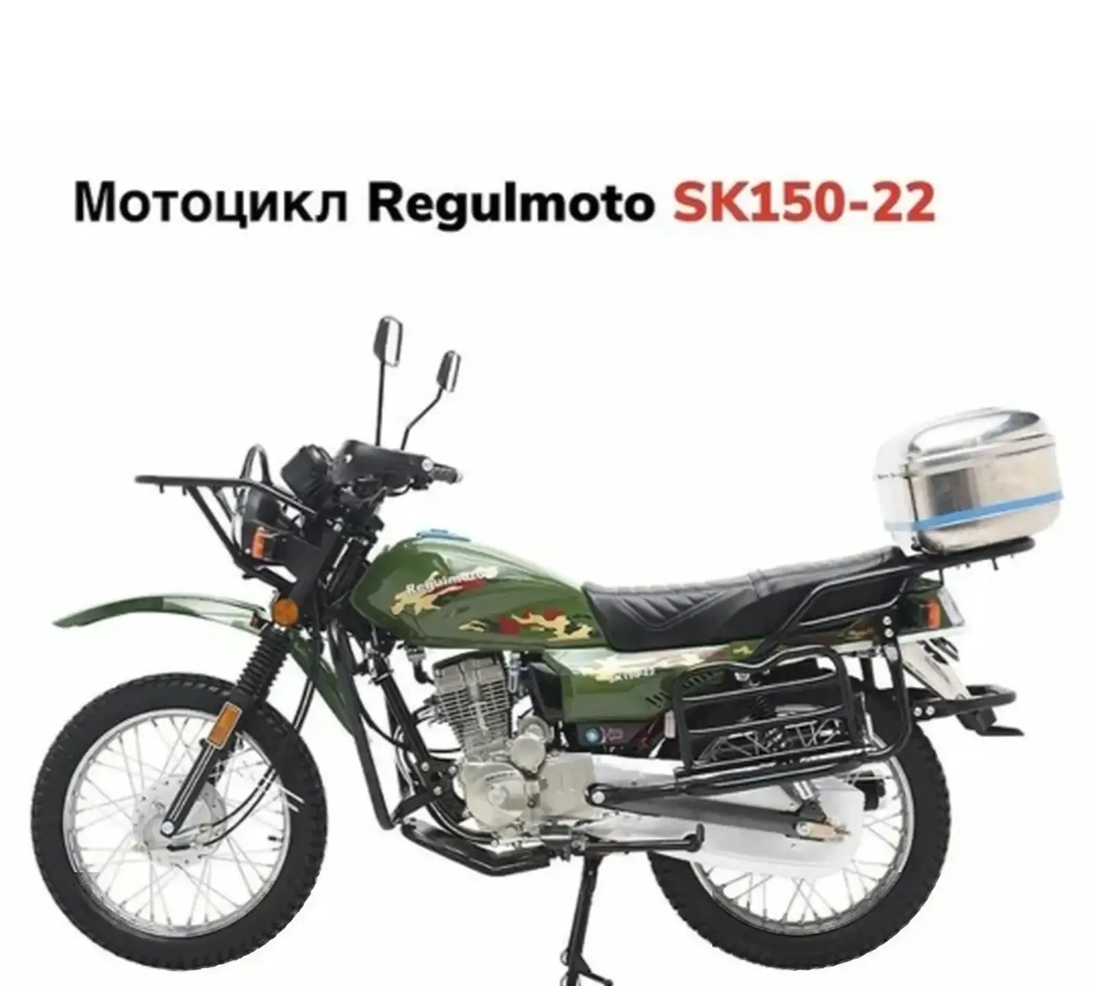 Мотоцикл sk150