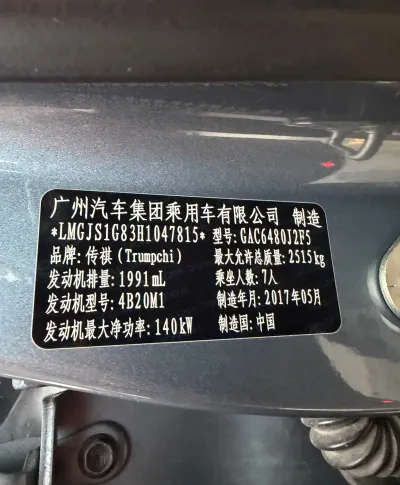 GAC Trumpchi GS8, 2017