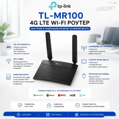 4G LTE роутер TP-Link TL-MR100 N300 с поддержкой Nano SIM