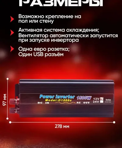 Инвертор автомобильный 1500W 12V-220V