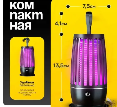 Антимоскитная лампа