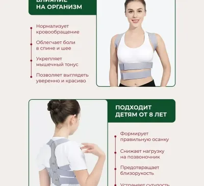 Корректор осанки для спины