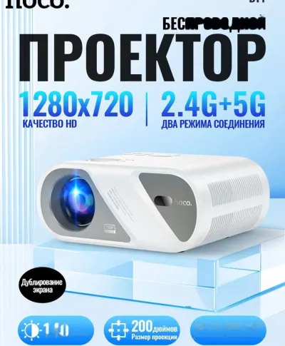 Проектор HOCO DT1 Full HD