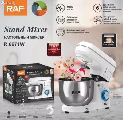 Планетарный миксер R6671W, 1100 Вт