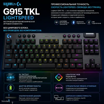Игровая клавиатура Logitech G915 TKL LIGHTSPEED Wireless RGB GL Tactile Black