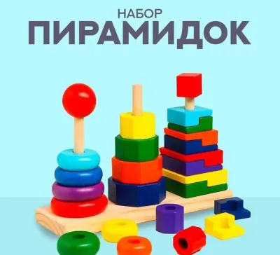 Деревянная Логическая Пирамидка