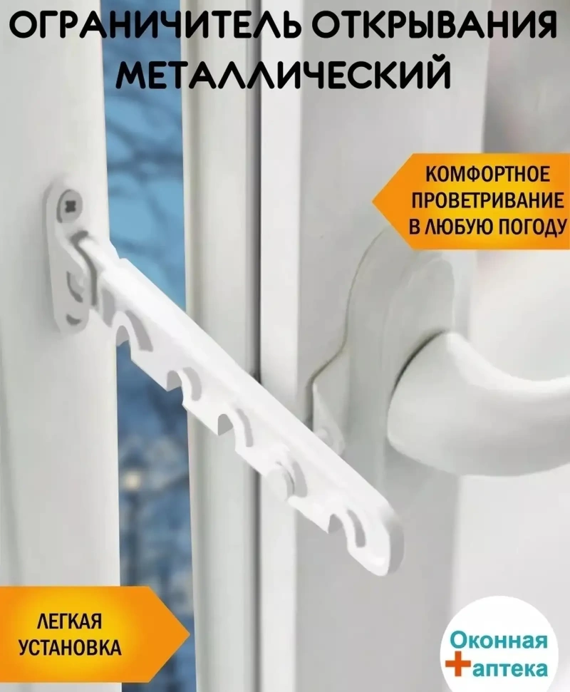 Установка Ограничителей на окна — миниатюра 1
