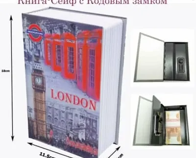 Книга сейф