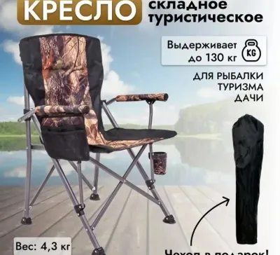Кресло раскладное трустическое для рыбалки и тризма